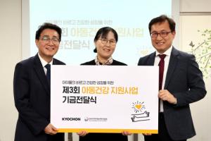 한국지역아동센터연합회, 교촌에프앤비 ‘새 학기 응원 치킨 파티’ 진행